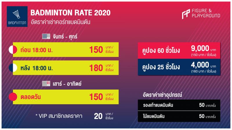 Rate-Badminton-2020 Badminton Rate 2020